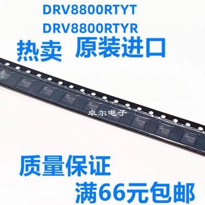 全新原装DRV8800RTYRQFN16