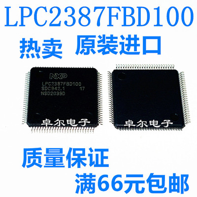 全新原装进口 LPC2387FBD100 MCU微控制器芯片 QFP100 质量保证