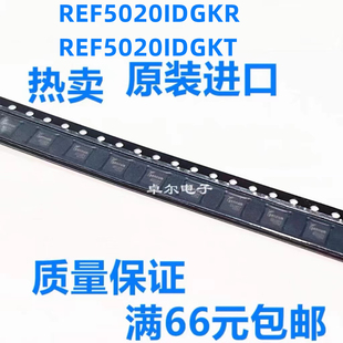 全新原裝 REF5020IDGKR MSOP8 電壓基準 REF5020IDGKT 絲印R50A