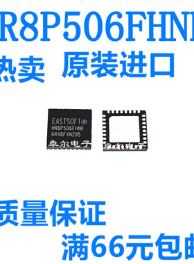 HR8P506FHNK 微控制器 48MHZ 8KB RAM 32KB FALSH QFN32 全新原装