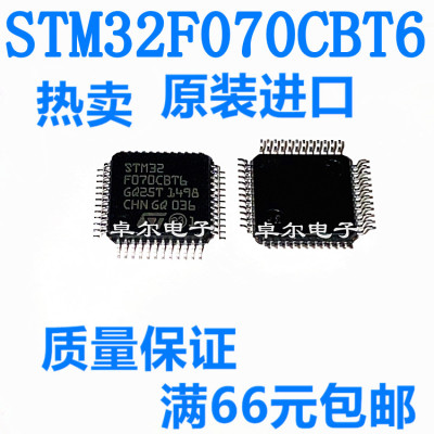 原装进口STM32F070CBT6 LQFP-48 ARM Cortex-M0 32位微控制器-MCU