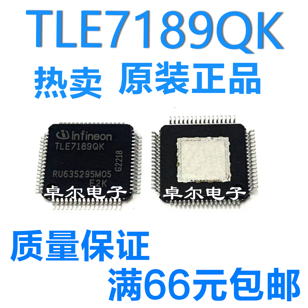 全新原装TLE7189QK现货