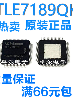 全新原装 TLE7189QK 封装TQFP-64 QKXUMA1 电机驱动器芯片 现货