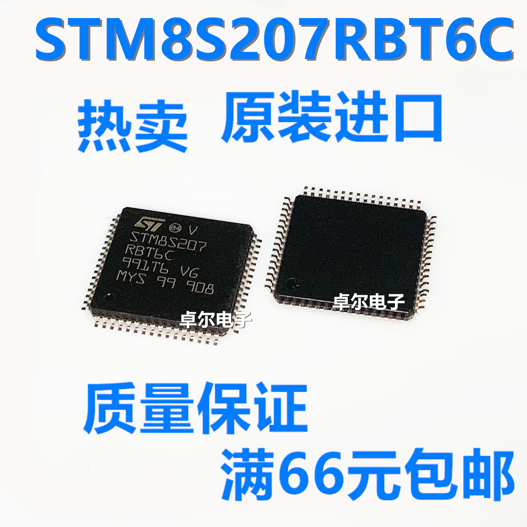 全新原装正品STM8S207RBT6C LQFP64 ST单片机 芯片 意法半导体MCU