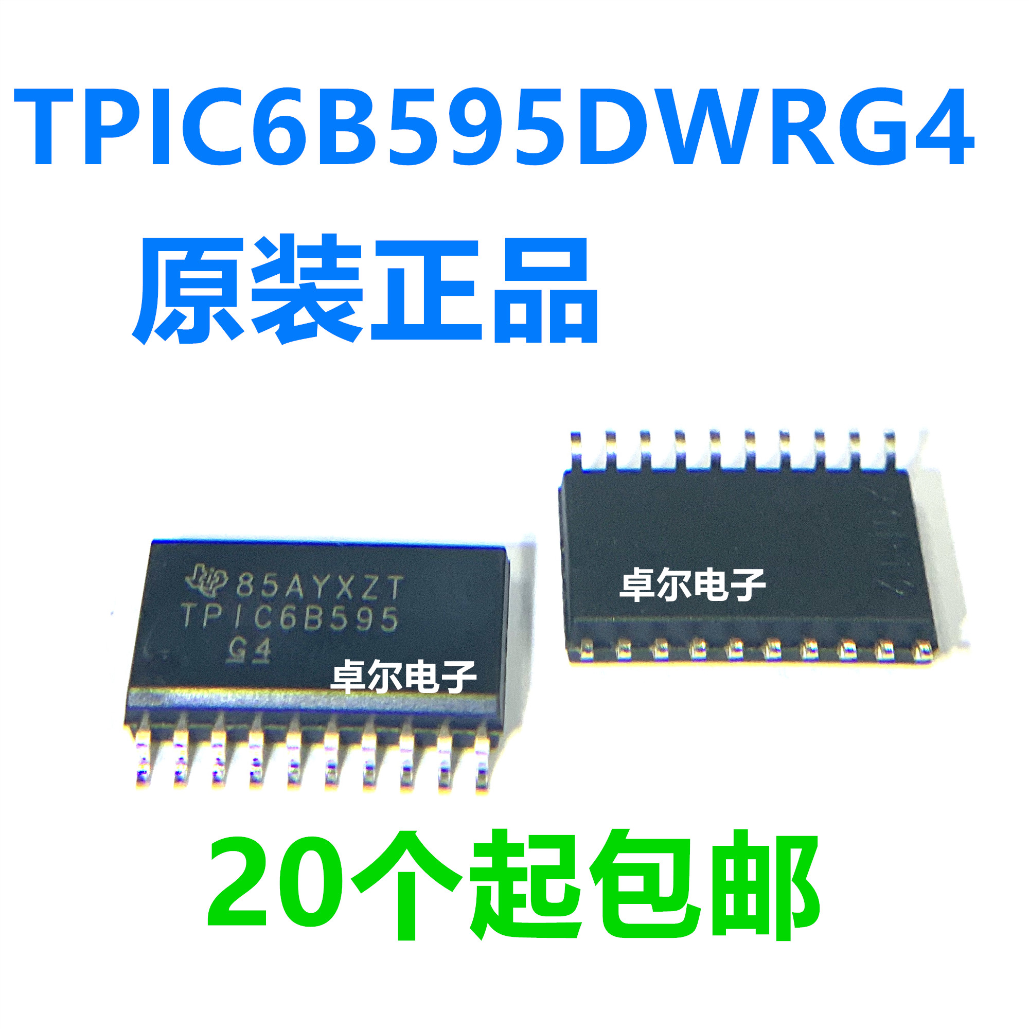 全新原装进口 TPIC6B595DWRG4 TPIC6B595 TPIC6B595DW 贴片SOP20