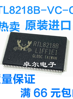 全新原装现货RTL8218B RTL8218B-VC-CG千兆交换机芯片 封装QFP176