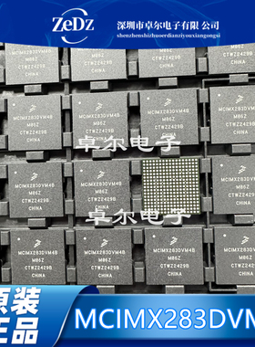 全新现货MCIMX283DVM4B MCIMX233CAG4B芯片IC处理器MCIMX287CVM4B