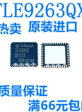 TLE9263QX QFP TLE9263QX33 全新原装 控制板主芯片 IC 现货热卖