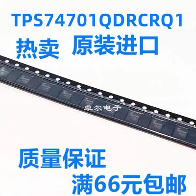 全新原装TPS74701QDRCRQ1