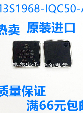 全新原装 LM3S1968-IQC50-A2 LQFP100 LM3S1968 ARM微控制器芯片