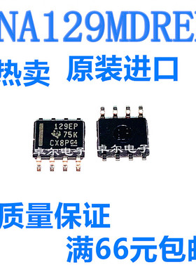 全新原装 INA129MDREP 129EP 贴片SOP8 现货热卖 电子元器件配单