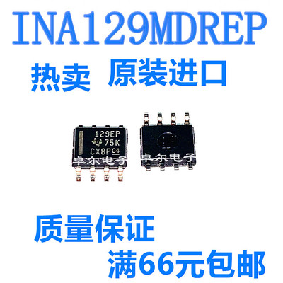 全新原装 INA129MDREP 129EP 贴片SOP8 现货热卖 电子元器件配单
