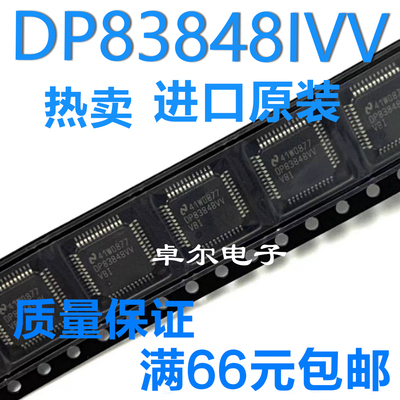 以太网控制器DP83848IVV
