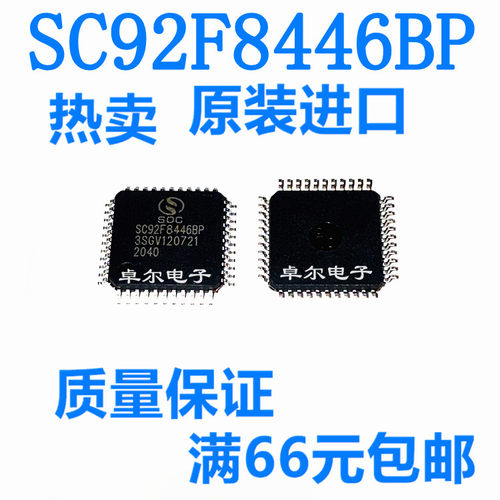 SC92F8446BP44R LQFP-44 全新赛元微SOC FLASH MCU单片机 IC芯片
