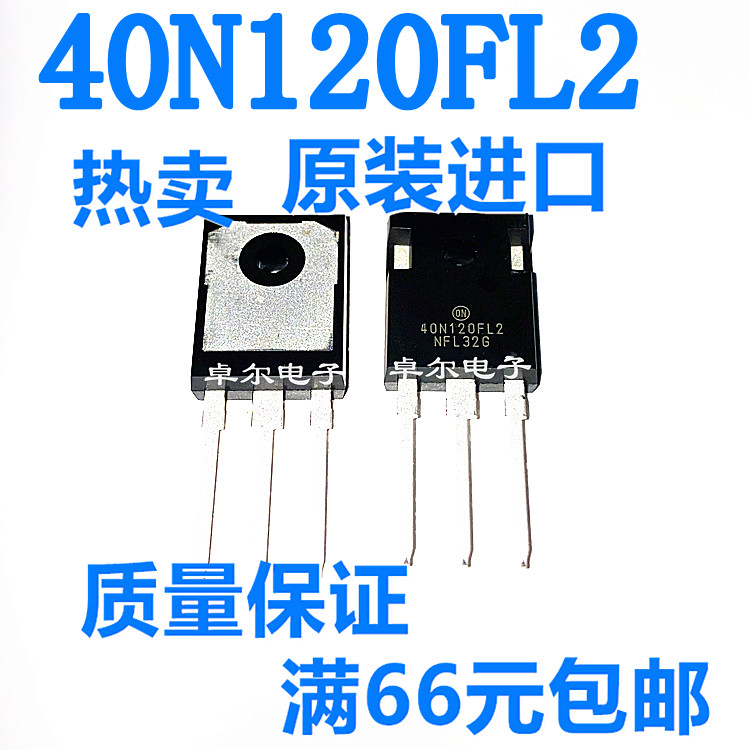 全新原装 40N120FL2 封装TO-247 逆变电焊机IGBT单管三 现货热卖