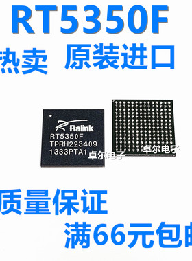 原装正品 RT5350F 以太网WIFI无限路由器芯片 音频接收模块集成块