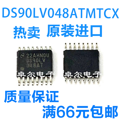 全新正品DS90LV048ATMTCX
