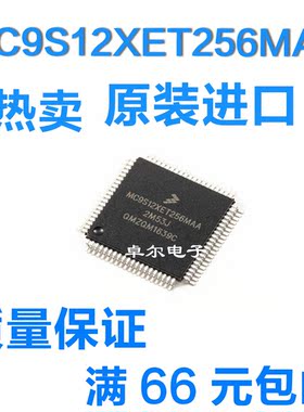 MC9S12XET256MAA MC9S12XET256CAL MC9S12XET256MAL全新原装正品