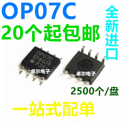 全新原装进口AD OP07C OP07CS OP07CSZ 高精度运算放大器芯片