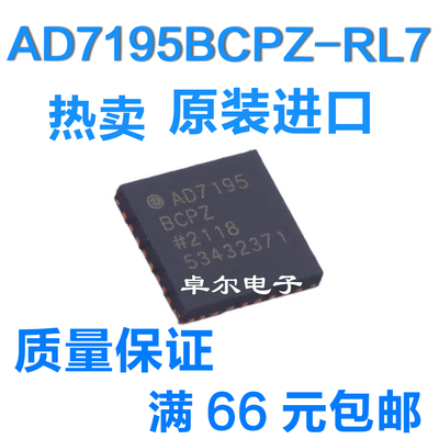 全新正品AD7195BCPZ-RL7配单