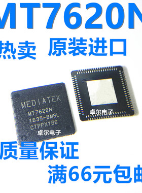 原装正品  MT7620N MT7620 QFN148集成IC芯片 质量保证现货可直拍