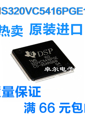 原装正品 TMS320VC5416PGE160 QFP144 数字信号处理器和控制器DSP