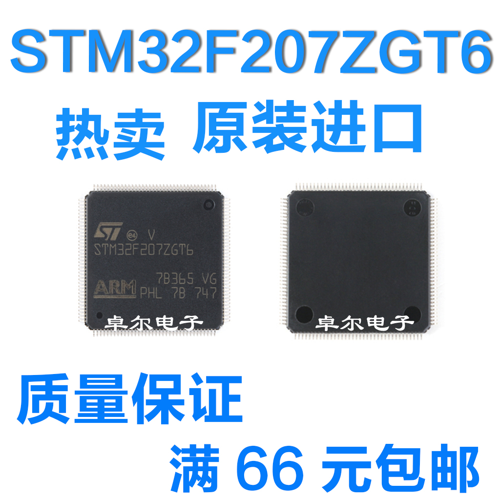STM32F207ZET6 STM32F207ZFT6 STM32F207ZGT6 质量保证 价优