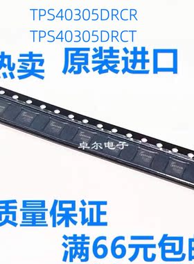 全新原装TPS40305DRCR 丝印0305可直拍TPS40305DRCT