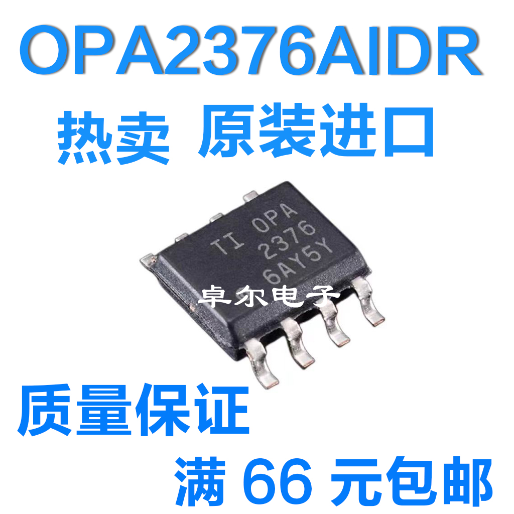 全新原装OPA2376AIDR配单