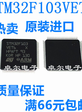 全新原装正品 STM32F103VET6 32位微控制器芯片 512K闪存 LQFP100