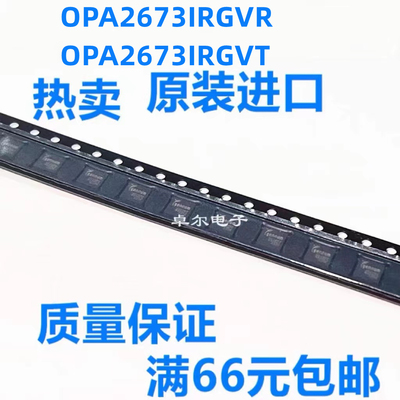 全新原装OPA2673IRGVR