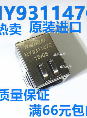 HY931147C 千兆网络接口插座 RJ45 带灯带弹片 变压器 全新现货