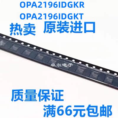 全新原装OPA2196IDGKR