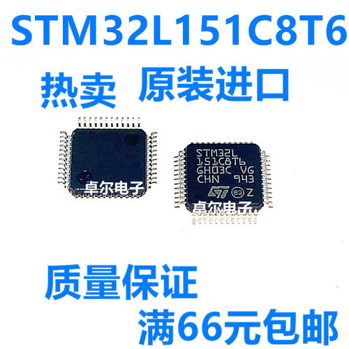 全新原装进口 STM32L151C8T6 32位微控制器芯片 128KB 封装LQFP48