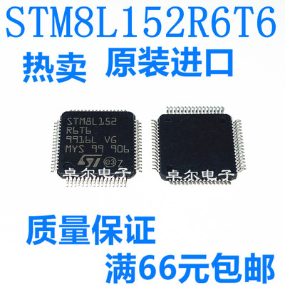 全新原装 STM8L152R6T6 STM8L152 LQFP64 MCU微处理器 现货热卖