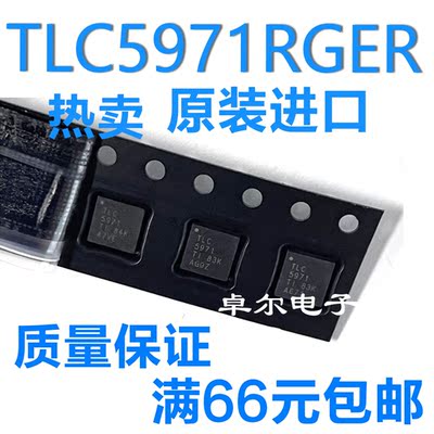 全新正品TLC5971RGER配单