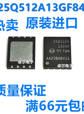 N25Q512A13GF840F 丝印25Q512A WDFN-8存储器IC NOR闪存 原装正品