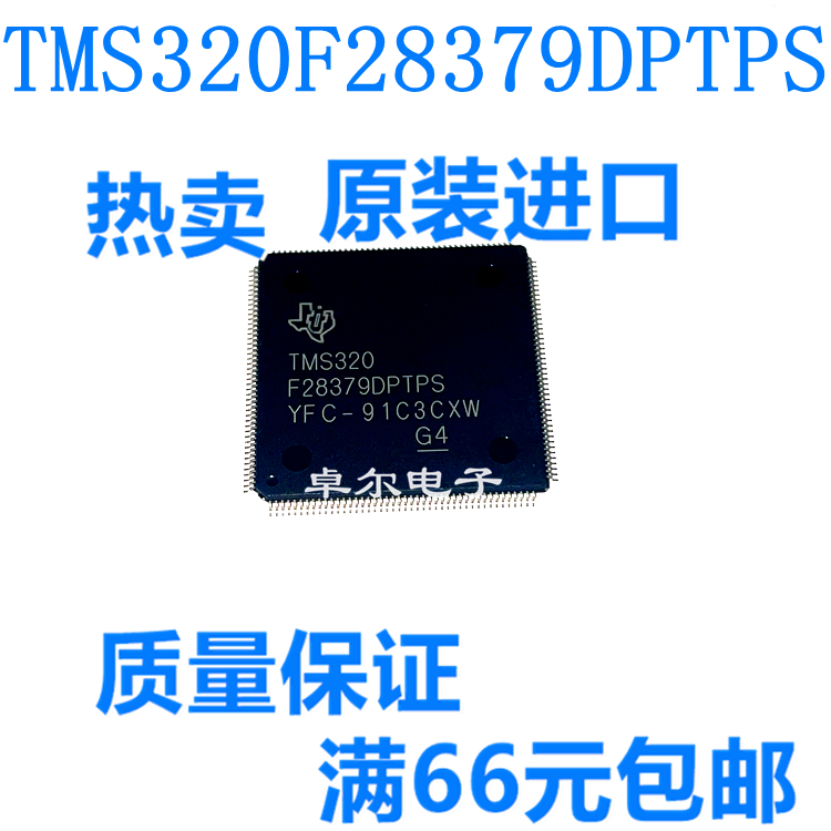 原装正品TMS320F28379DPTPS TMS320F28379DPTP HLQFP176微控制器