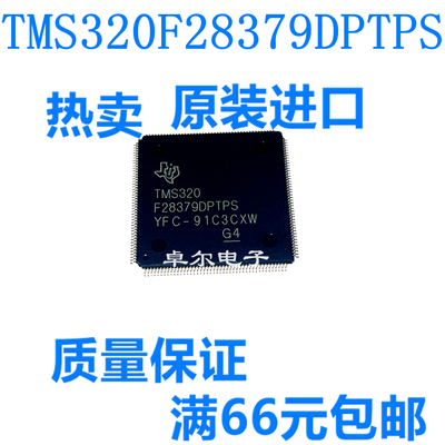 原装正品TMS320F28379DPTPS TMS320F28379DPTP HLQFP176微控制器