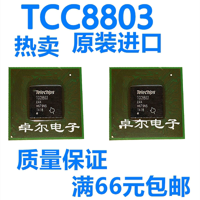 TCC8803 摩比斯朗动 索八 IX35 黑屏 不通讯开不了机通病故障芯片