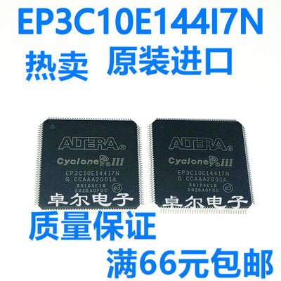 全新原装 EP3C10E144I7N QFP144 贴片 现场可编程门阵列 IC芯片