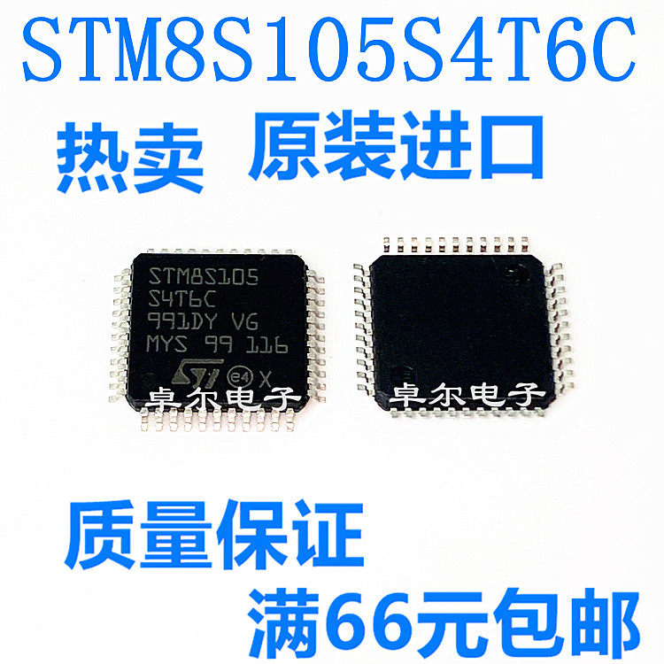 全新原装正品 STM8S105S4T6C 8位微控制器芯片 16K闪存 LQFP44