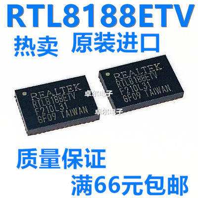 全新原装 RTL8188ETV-CG RTL8188ETV QFN46 贴片 无线射频 IC芯片