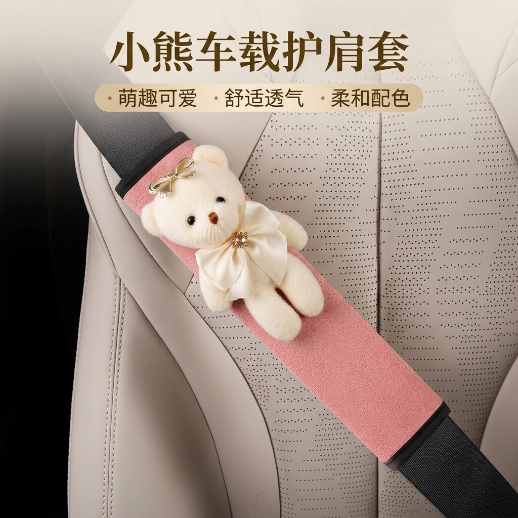 鹿皮绒汽车安全带护肩套保险带保护套儿童防勒脖女防磨衣不掉色女