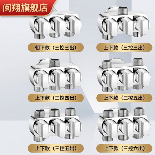 厨房热水器洗衣机一进三出四出五出六出多功能三角阀分水阀