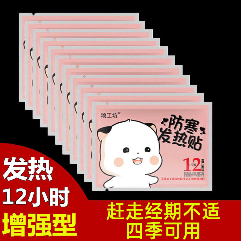 暖宝宝成人贴月经期自发热大姨妈神器痛经全身暖宝防寒保暖暖宫贴