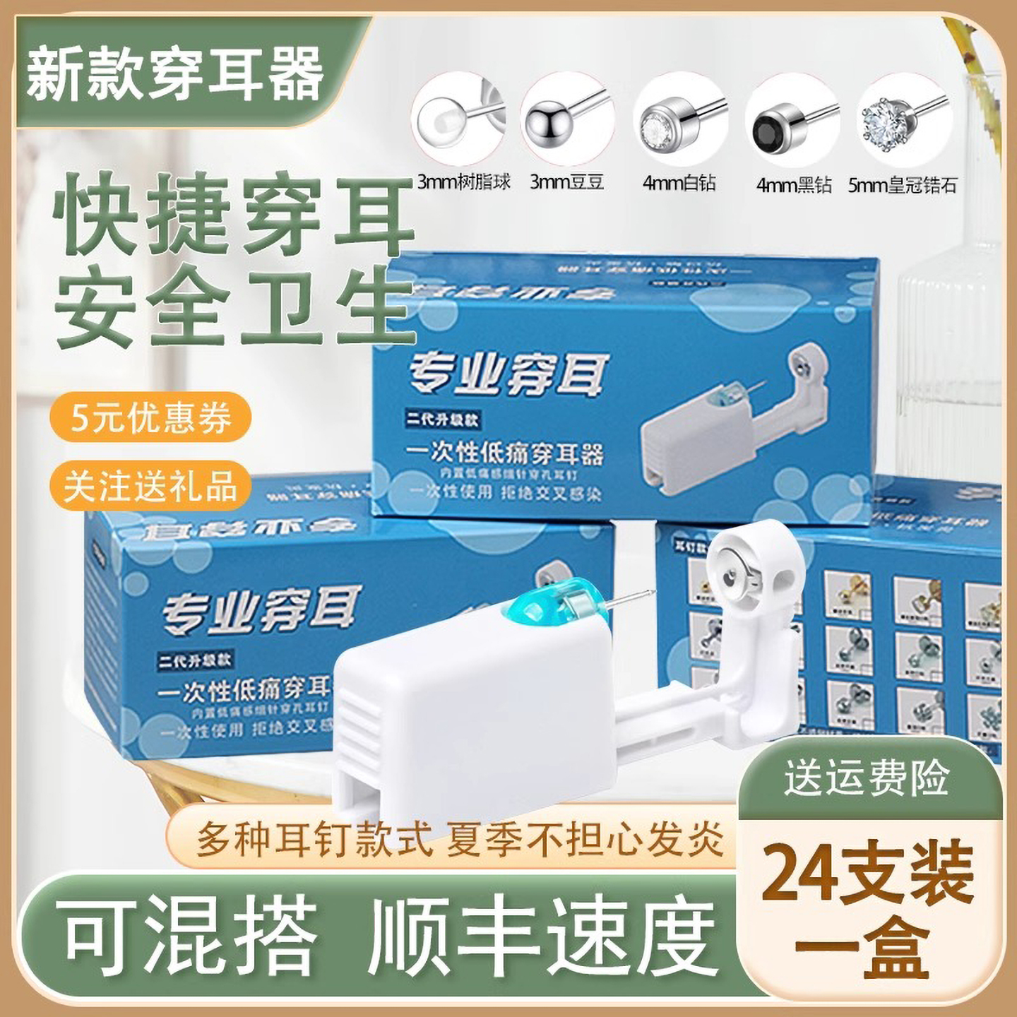 美特斯一次性无菌打耳洞穿耳器成人打耳洞工具防过敏耳钉学生耳枪