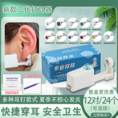 一次性无痛穿耳器二代打耳洞神器学生穿耳洞工具网红打耳眼洞耳钉