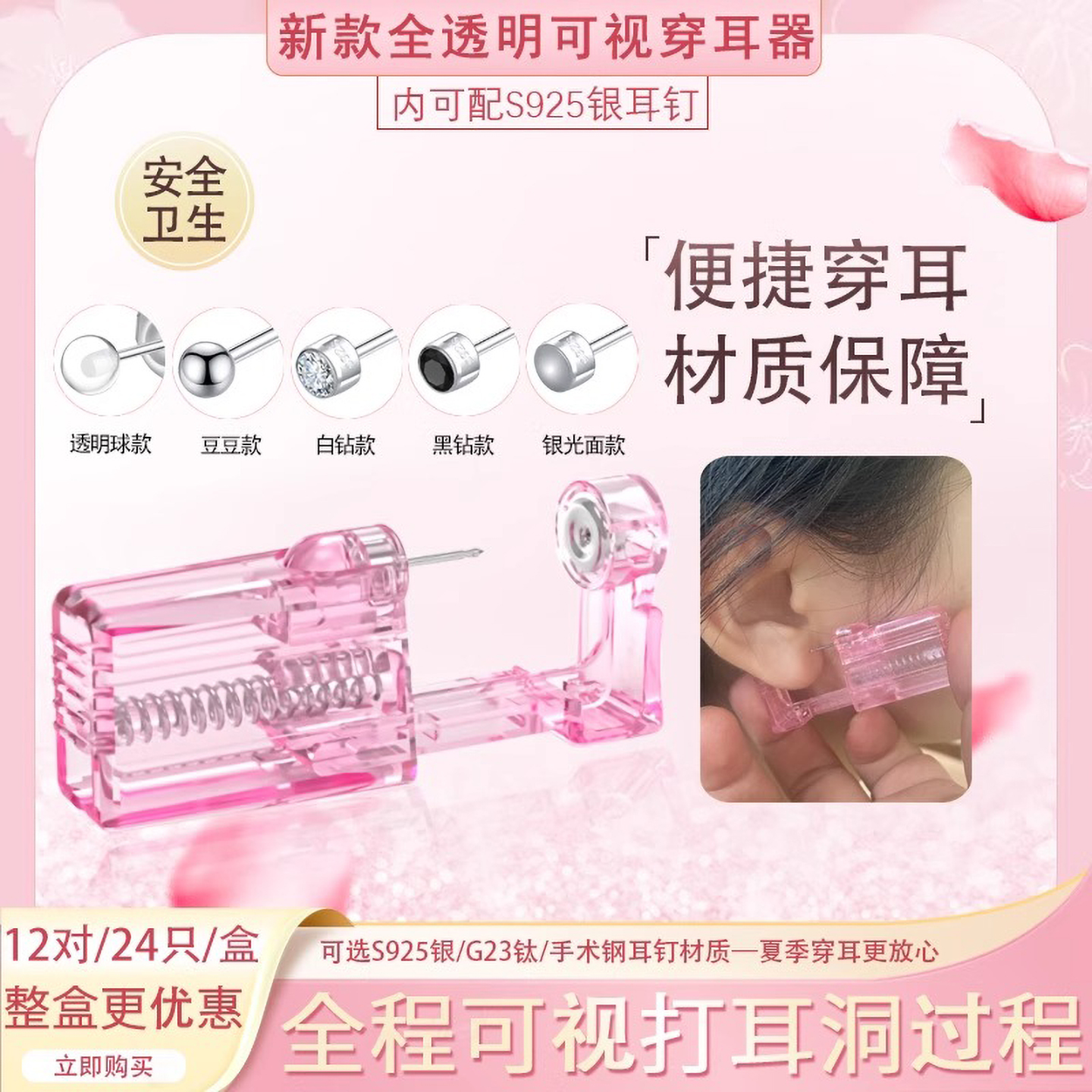 S925银甜美风独立包装打耳洞神器