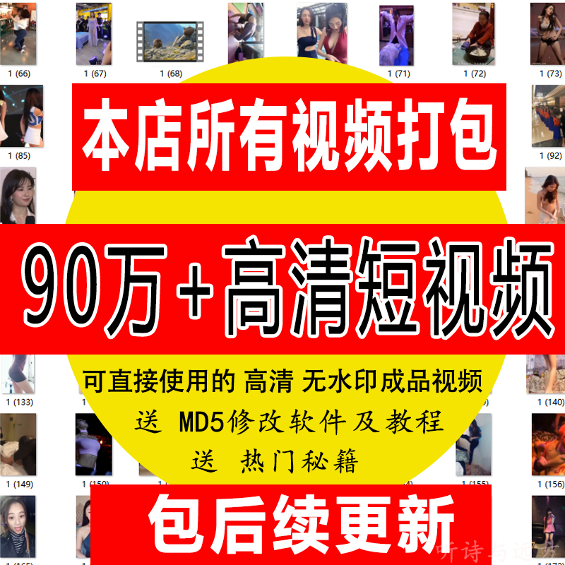 自媒体热门短视频素材快手段子抖音励志搞笑高清无水印文案素材